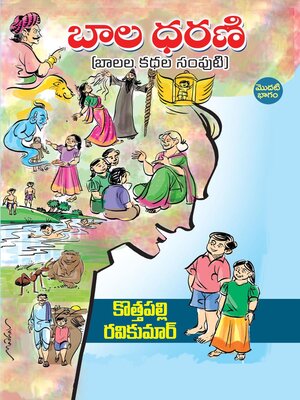 cover image of Bala Dharani (Telugu)